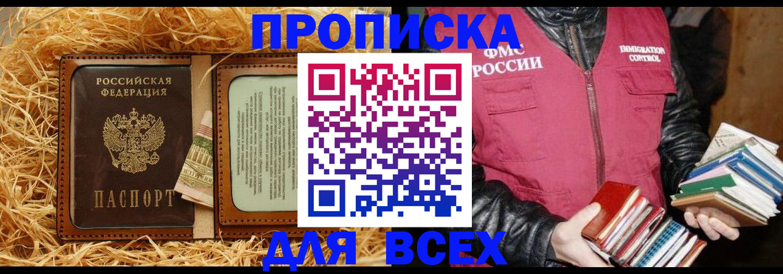 прописка для работы в Кеми