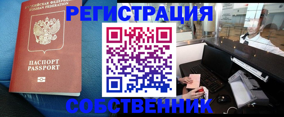 временная регистрация купить в Кеми